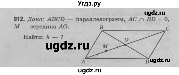 ГДЗ (Решебник №3 к учебнику 2016) по геометрии 7 класс Л.С. Атанасян / номер / 912