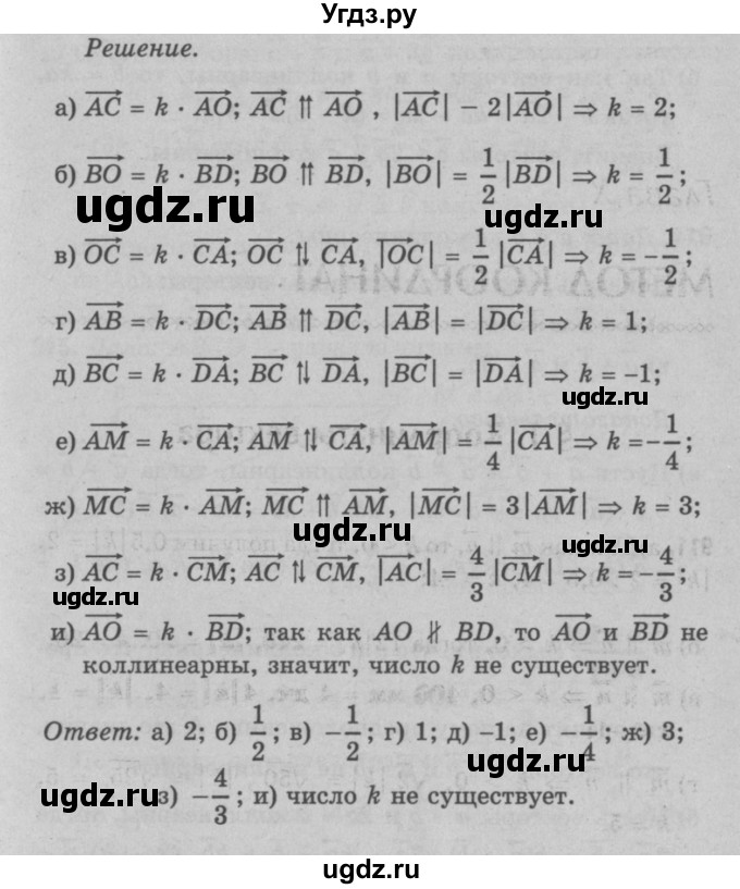 ГДЗ (Решебник №3 к учебнику 2016) по геометрии 7 класс Л.С. Атанасян / номер / 912(продолжение 2)