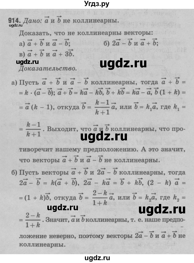 ГДЗ (Решебник №3 к учебнику 2016) по геометрии 7 класс Л.С. Атанасян / номер / 914