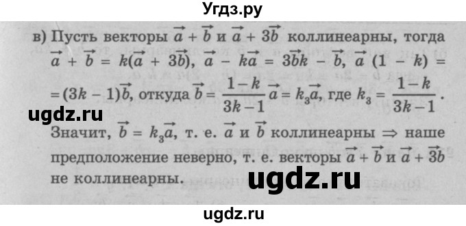 ГДЗ (Решебник №3 к учебнику 2016) по геометрии 7 класс Л.С. Атанасян / номер / 914(продолжение 2)