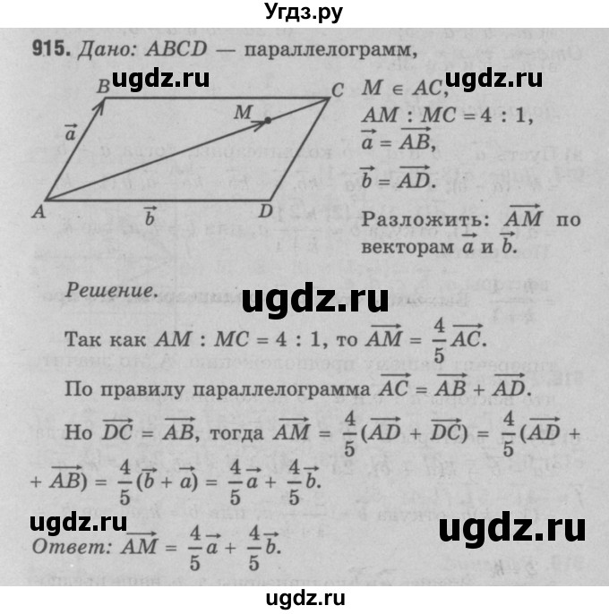 ГДЗ (Решебник №3 к учебнику 2016) по геометрии 7 класс Л.С. Атанасян / номер / 915