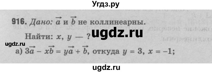 ГДЗ (Решебник №3 к учебнику 2016) по геометрии 7 класс Л.С. Атанасян / номер / 916