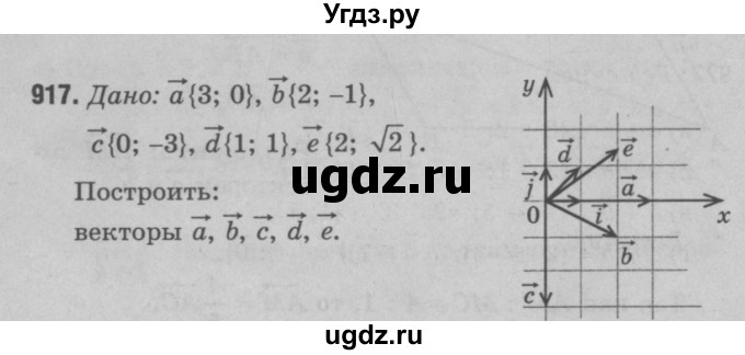 ГДЗ (Решебник №3 к учебнику 2016) по геометрии 7 класс Л.С. Атанасян / номер / 917