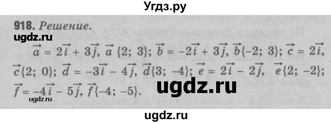 ГДЗ (Решебник №3 к учебнику 2016) по геометрии 7 класс Л.С. Атанасян / номер / 918