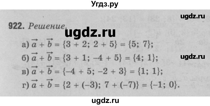 ГДЗ (Решебник №3 к учебнику 2016) по геометрии 7 класс Л.С. Атанасян / номер / 922