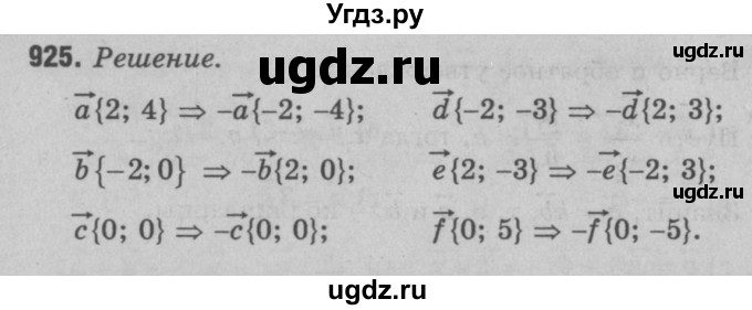 ГДЗ (Решебник №3 к учебнику 2016) по геометрии 7 класс Л.С. Атанасян / номер / 925