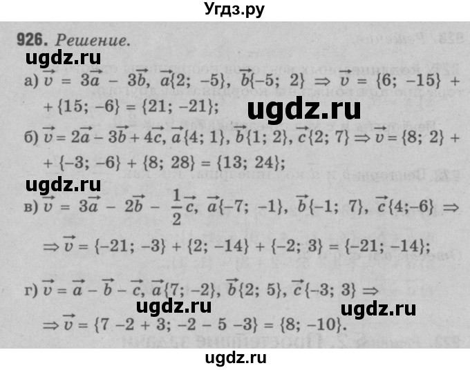 ГДЗ (Решебник №3 к учебнику 2016) по геометрии 7 класс Л.С. Атанасян / номер / 926
