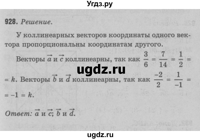 ГДЗ (Решебник №3 к учебнику 2016) по геометрии 7 класс Л.С. Атанасян / номер / 928