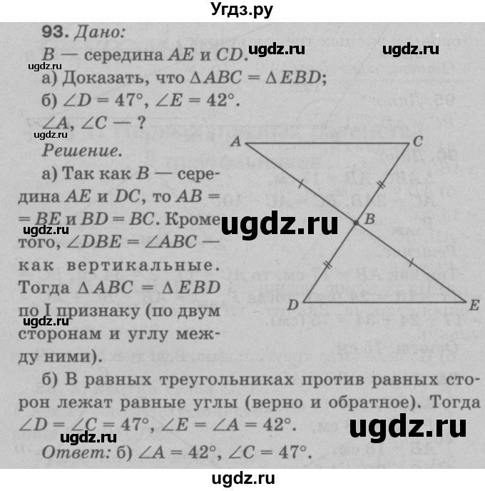 ГДЗ (Решебник №3 к учебнику 2016) по геометрии 7 класс Л.С. Атанасян / номер / 93