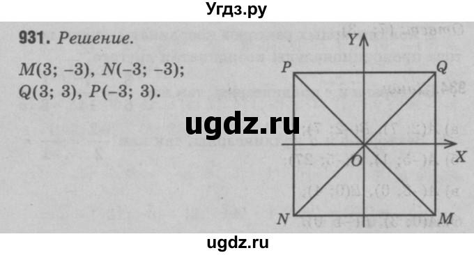 ГДЗ (Решебник №3 к учебнику 2016) по геометрии 7 класс Л.С. Атанасян / номер / 931