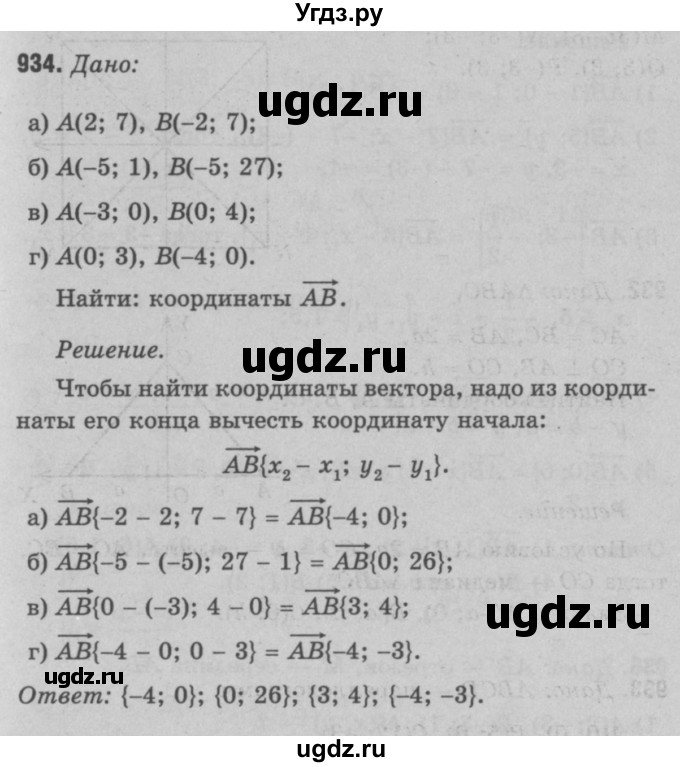 ГДЗ (Решебник №3 к учебнику 2016) по геометрии 7 класс Л.С. Атанасян / номер / 934