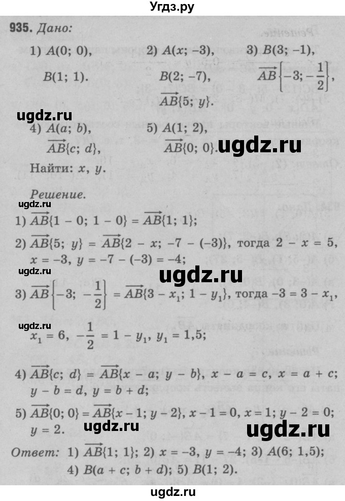 ГДЗ (Решебник №3 к учебнику 2016) по геометрии 7 класс Л.С. Атанасян / номер / 935