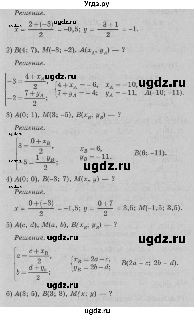 ГДЗ (Решебник №3 к учебнику 2016) по геометрии 7 класс Л.С. Атанасян / номер / 936(продолжение 2)