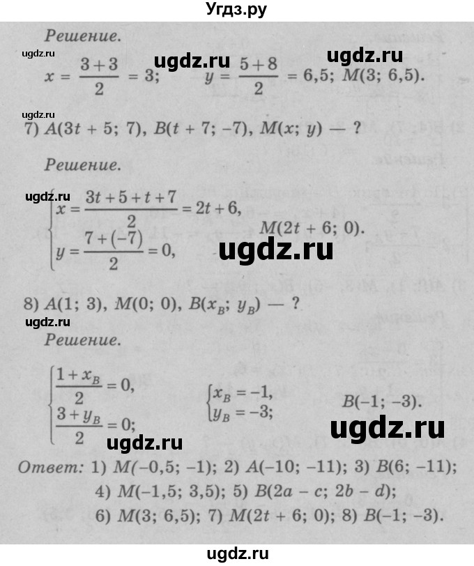 ГДЗ (Решебник №3 к учебнику 2016) по геометрии 7 класс Л.С. Атанасян / номер / 936(продолжение 3)