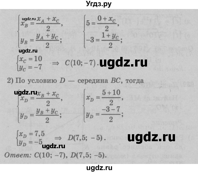 ГДЗ (Решебник №3 к учебнику 2016) по геометрии 7 класс Л.С. Атанасян / номер / 937(продолжение 2)