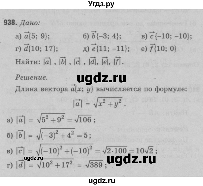 ГДЗ (Решебник №3 к учебнику 2016) по геометрии 7 класс Л.С. Атанасян / номер / 938