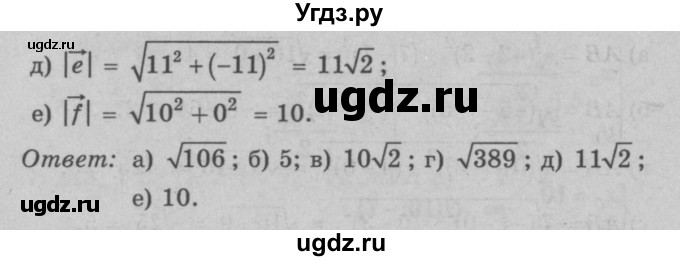 ГДЗ (Решебник №3 к учебнику 2016) по геометрии 7 класс Л.С. Атанасян / номер / 938(продолжение 2)