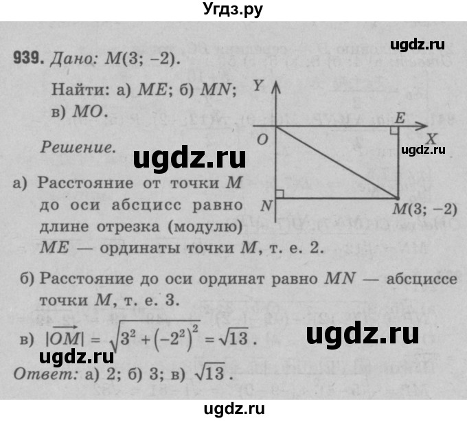 ГДЗ (Решебник №3 к учебнику 2016) по геометрии 7 класс Л.С. Атанасян / номер / 939