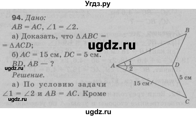 ГДЗ (Решебник №3 к учебнику 2016) по геометрии 7 класс Л.С. Атанасян / номер / 94
