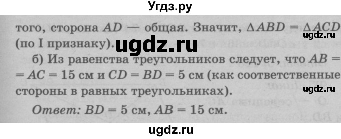 ГДЗ (Решебник №3 к учебнику 2016) по геометрии 7 класс Л.С. Атанасян / номер / 94(продолжение 2)