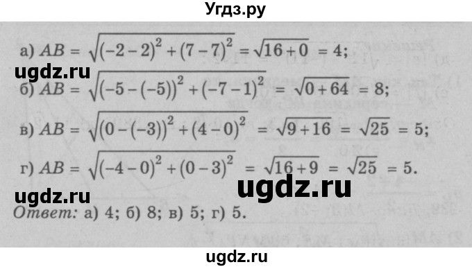 ГДЗ (Решебник №3 к учебнику 2016) по геометрии 7 класс Л.С. Атанасян / номер / 940(продолжение 2)