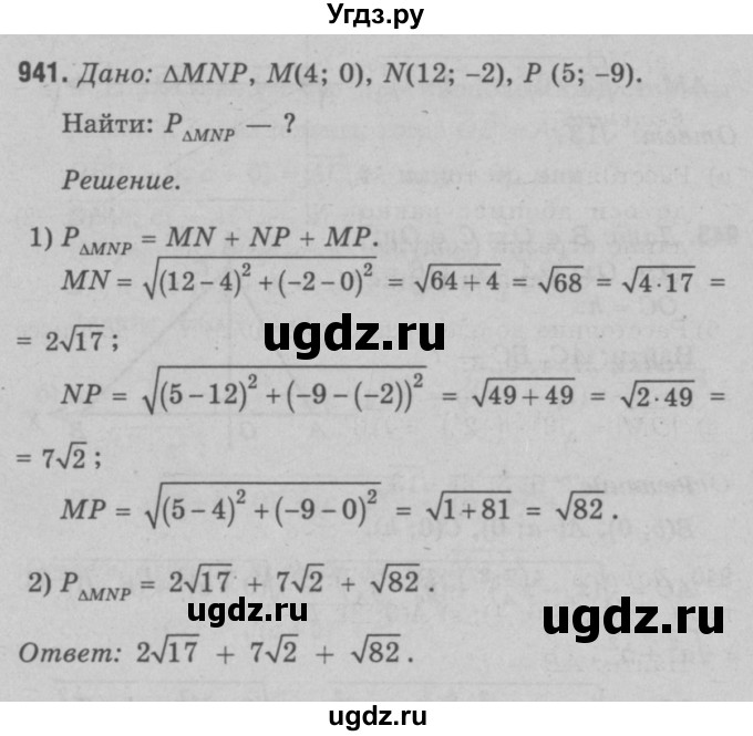 ГДЗ (Решебник №3 к учебнику 2016) по геометрии 7 класс Л.С. Атанасян / номер / 941