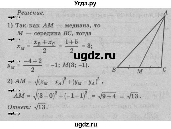 ГДЗ (Решебник №3 к учебнику 2016) по геометрии 7 класс Л.С. Атанасян / номер / 942(продолжение 2)