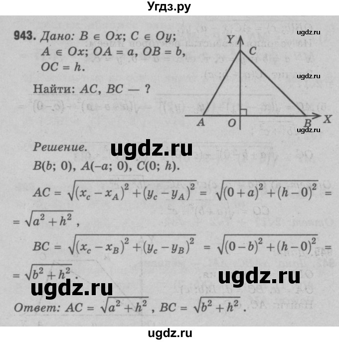 ГДЗ (Решебник №3 к учебнику 2016) по геометрии 7 класс Л.С. Атанасян / номер / 943
