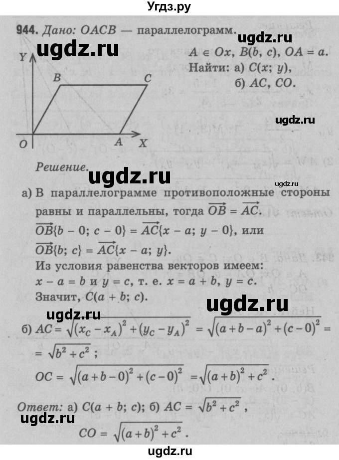 ГДЗ (Решебник №3 к учебнику 2016) по геометрии 7 класс Л.С. Атанасян / номер / 944