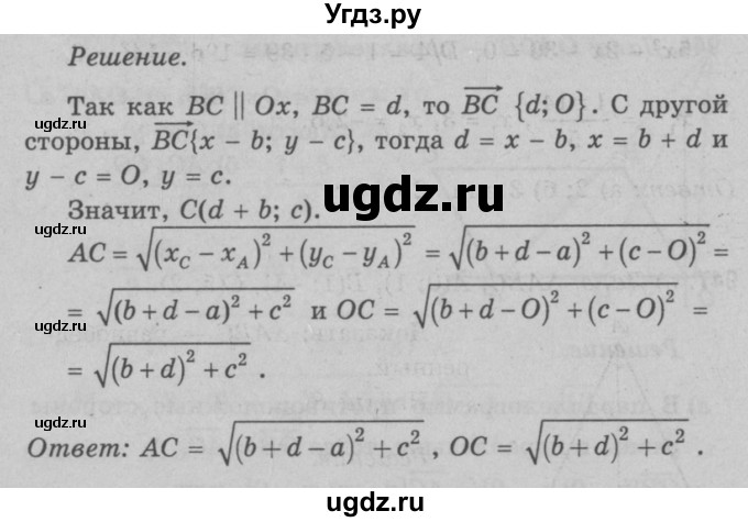 ГДЗ (Решебник №3 к учебнику 2016) по геометрии 7 класс Л.С. Атанасян / номер / 945(продолжение 2)