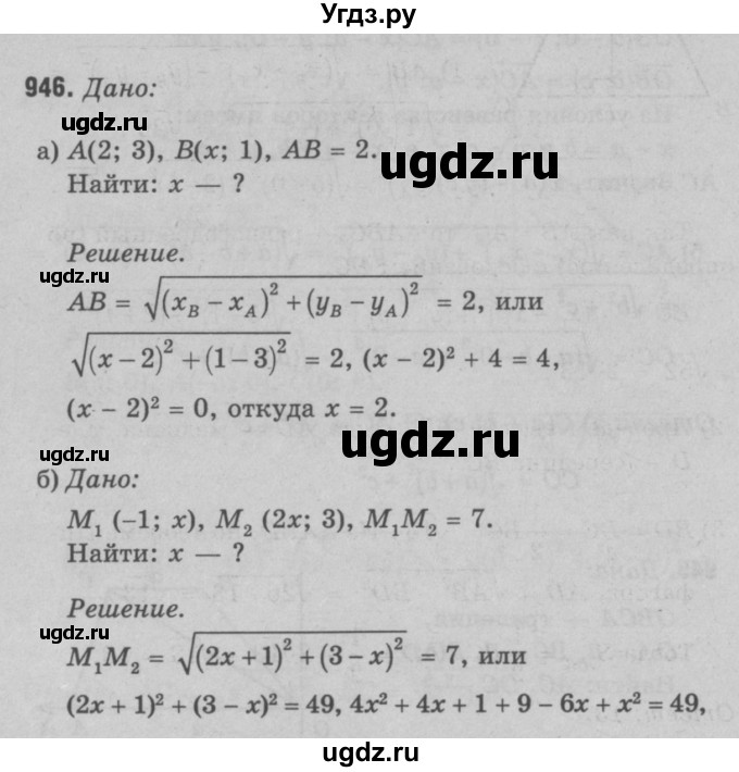 ГДЗ (Решебник №3 к учебнику 2016) по геометрии 7 класс Л.С. Атанасян / номер / 946