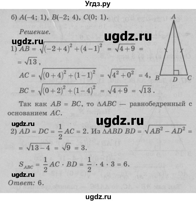 ГДЗ (Решебник №3 к учебнику 2016) по геометрии 7 класс Л.С. Атанасян / номер / 947(продолжение 2)
