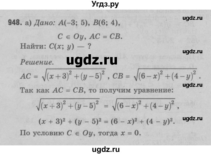 ГДЗ (Решебник №3 к учебнику 2016) по геометрии 7 класс Л.С. Атанасян / номер / 948