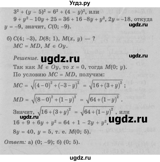 ГДЗ (Решебник №3 к учебнику 2016) по геометрии 7 класс Л.С. Атанасян / номер / 948(продолжение 2)