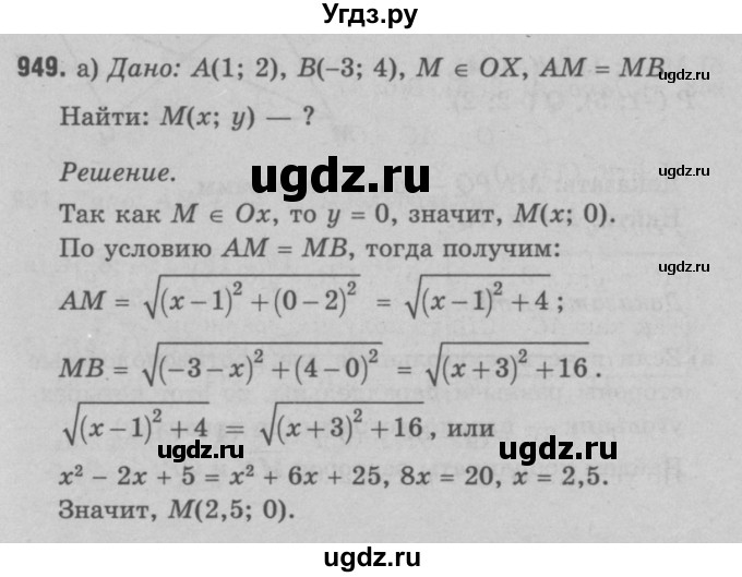 ГДЗ (Решебник №3 к учебнику 2016) по геометрии 7 класс Л.С. Атанасян / номер / 949