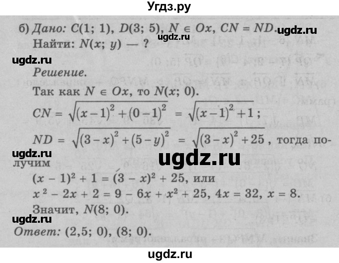 ГДЗ (Решебник №3 к учебнику 2016) по геометрии 7 класс Л.С. Атанасян / номер / 949(продолжение 2)