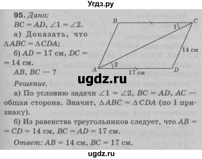 ГДЗ (Решебник №3 к учебнику 2016) по геометрии 7 класс Л.С. Атанасян / номер / 95