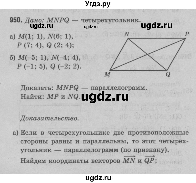 ГДЗ (Решебник №3 к учебнику 2016) по геометрии 7 класс Л.С. Атанасян / номер / 950