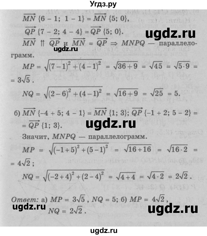 ГДЗ (Решебник №3 к учебнику 2016) по геометрии 7 класс Л.С. Атанасян / номер / 950(продолжение 2)