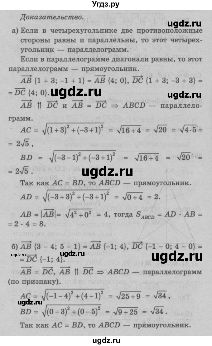 ГДЗ (Решебник №3 к учебнику 2016) по геометрии 7 класс Л.С. Атанасян / номер / 951(продолжение 2)