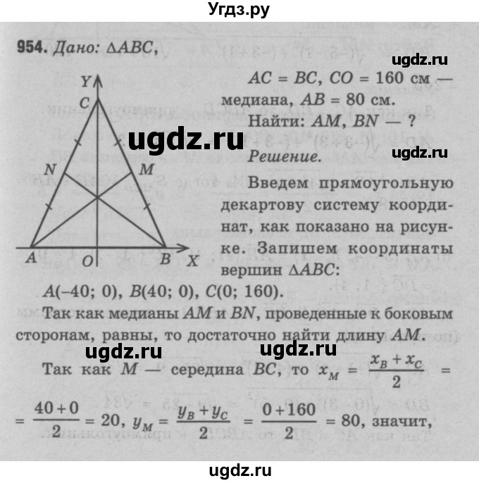 ГДЗ (Решебник №3 к учебнику 2016) по геометрии 7 класс Л.С. Атанасян / номер / 954
