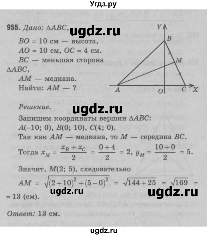 ГДЗ (Решебник №3 к учебнику 2016) по геометрии 7 класс Л.С. Атанасян / номер / 955