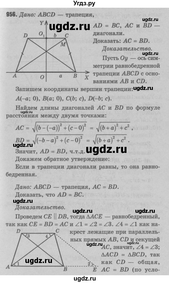 ГДЗ (Решебник №3 к учебнику 2016) по геометрии 7 класс Л.С. Атанасян / номер / 956