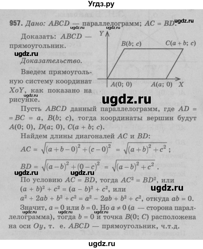 ГДЗ (Решебник №3 к учебнику 2016) по геометрии 7 класс Л.С. Атанасян / номер / 957