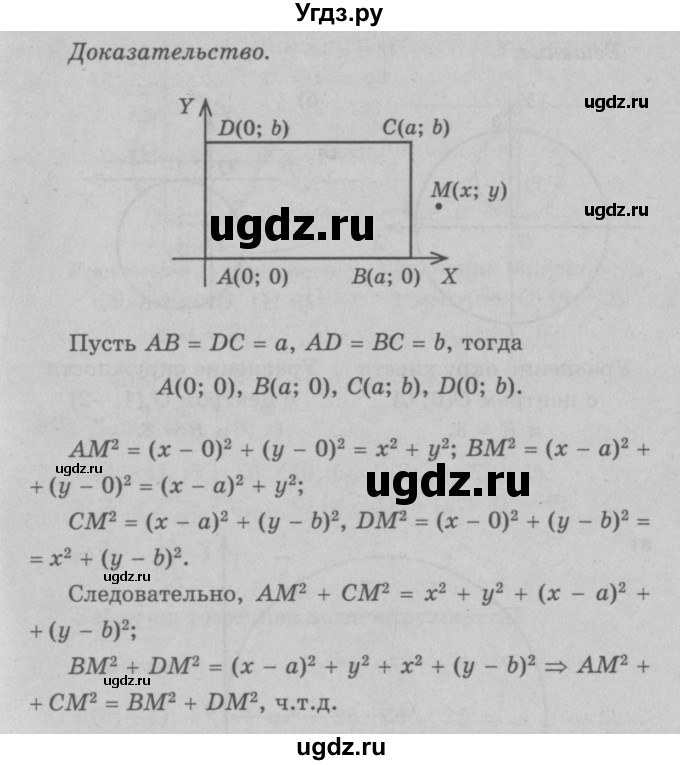 ГДЗ (Решебник №3 к учебнику 2016) по геометрии 7 класс Л.С. Атанасян / номер / 958(продолжение 2)