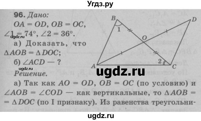 ГДЗ (Решебник №3 к учебнику 2016) по геометрии 7 класс Л.С. Атанасян / номер / 96