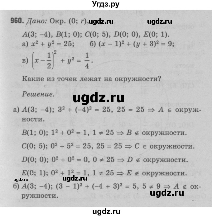 ГДЗ (Решебник №3 к учебнику 2016) по геометрии 7 класс Л.С. Атанасян / номер / 960