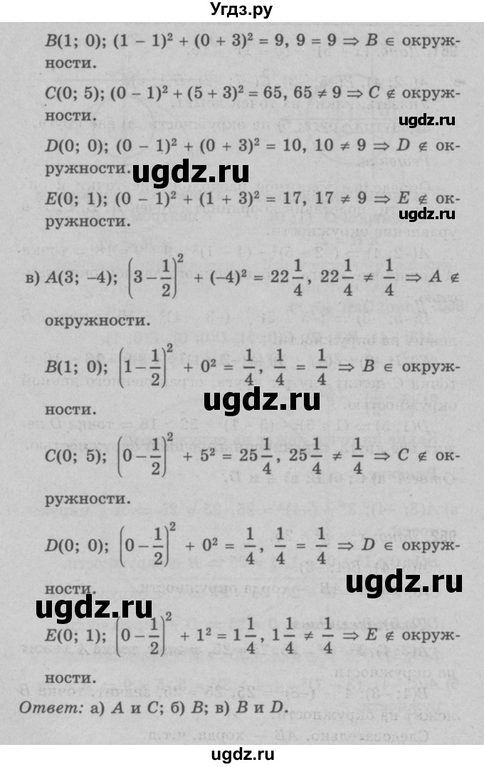 ГДЗ (Решебник №3 к учебнику 2016) по геометрии 7 класс Л.С. Атанасян / номер / 960(продолжение 2)