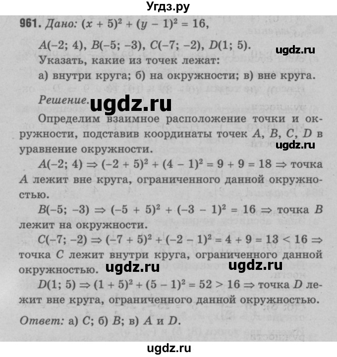 ГДЗ (Решебник №3 к учебнику 2016) по геометрии 7 класс Л.С. Атанасян / номер / 961