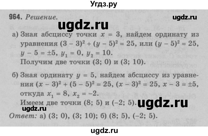 ГДЗ (Решебник №3 к учебнику 2016) по геометрии 7 класс Л.С. Атанасян / номер / 964